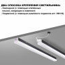 Светильник линейный Novotech BITS 359828