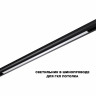 Трековый светильник Novotech Flum Shino 359621