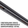 Трековый светодиодный светильник Novotech Shino Flum 359433