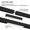 Трековый светильник Novotech VECTOR 359936